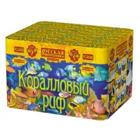 Фейерверк Коралловый риф РС6060 купить от производителя Русская Пиротехника — Ижевск