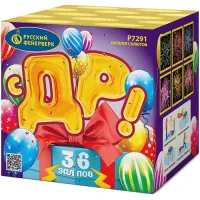 Батарея салютов С ДР! Р7291 в Ижевске доставка Русский Фейерверк
