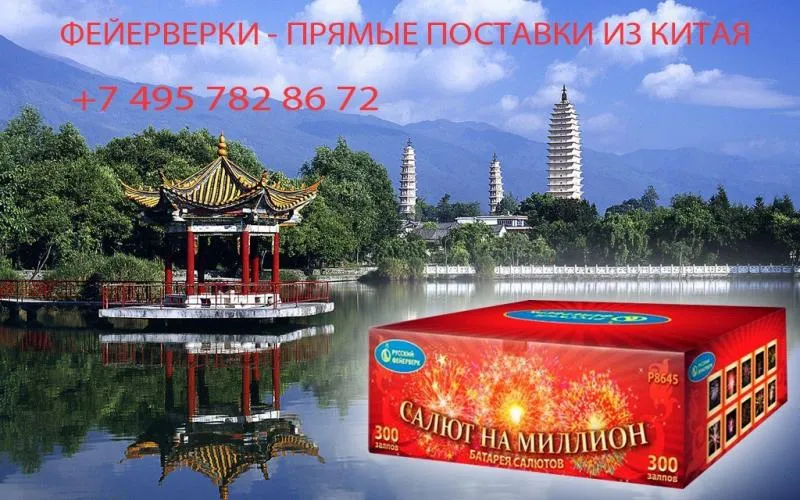 Салюты из Китая в Ижевске недорого | izhevsk.piroclub.ru