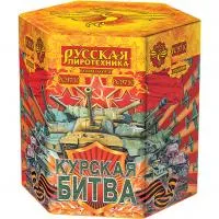 Фейерверк Курская битва РС9710 купить от производителя Русская Пиротехника — Ижевск
