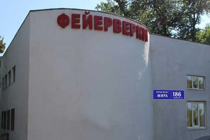 Магазин фейерверков продажа пиротехники с доставкой — Ижевск 