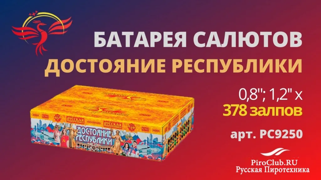 Русская Пиротехника со скидкой — Ижевск Русская Пиротехника невероятные скидки — Ижевск